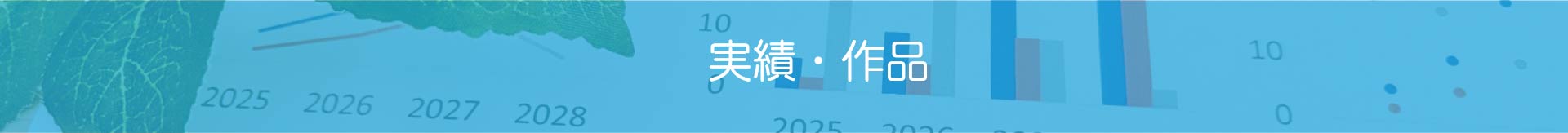 Enjoy life with technology ITの力で地域に貢献する楽テクラボのメインビジュアル