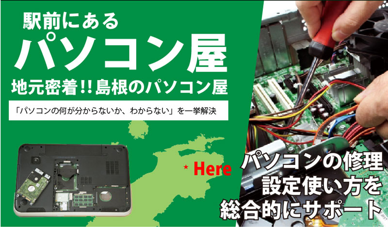 パソコンの設定と修理サービス