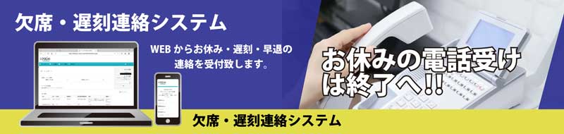 お休み連絡メール配信システム