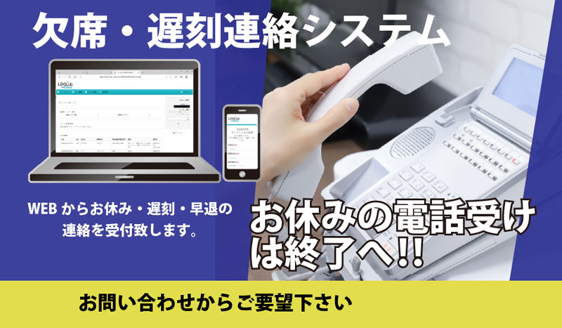 お休み連絡メール配信システム