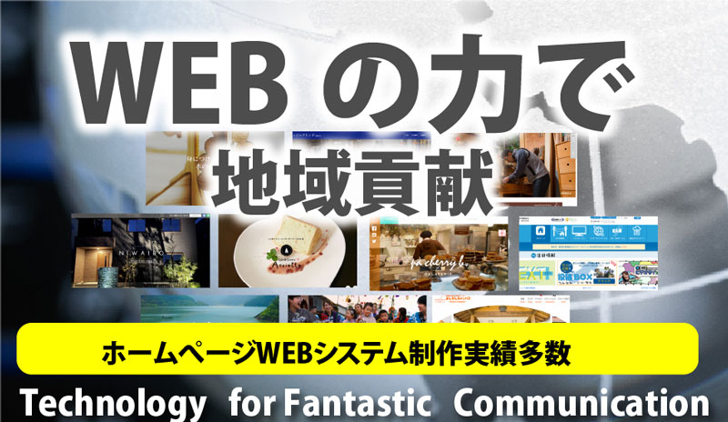 ホームページの制作と管理サービス