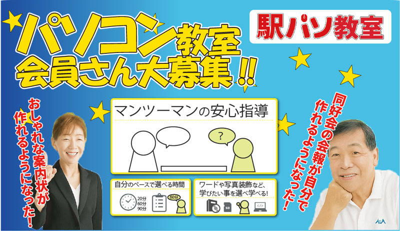 初心者向けパソコン教室